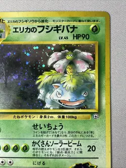 Pokemon - Erika's Venusaur No. 003 Holo Rare NM - Japanese - Image 3