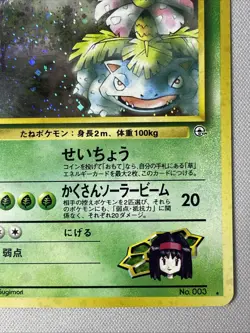 Pokemon - Erika's Venusaur No. 003 Holo Rare NM - Japanese - Image 4