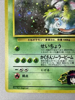 Pokemon - Erika's Venusaur No. 003 Holo Rare NM - Japanese - Image 5
