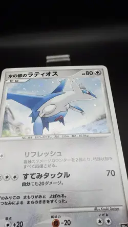 Pokemon Alto Mare's Latios 10th Movie 2007 Holo Japanese LP+ - Image 2