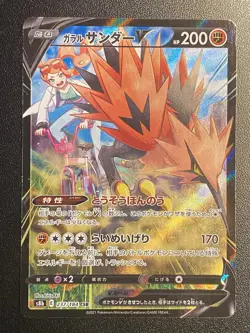 Japanese Galarian Zapdos V 237/184 Secret Rare Vmax Climax Holo Pokemon TCG - NM - Image 1