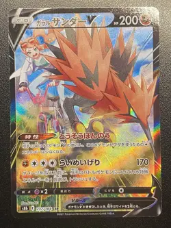 Japanese Galarian Zapdos V 237/184 Secret Rare Vmax Climax Holo Pokemon TCG - NM - Image 2