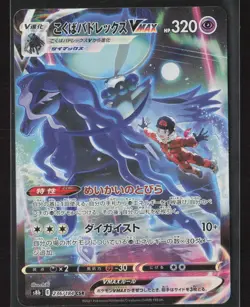 Shadow Rider Calyrex VMAX 236/184 CSR S8b: Vmax Climax Holo Japanese Pokemon - Image 1