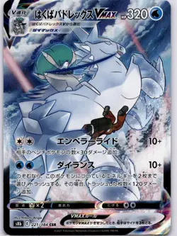 Ice Rider Calyrex VMAX Character Super Rare S8b: VMAX Climax 221/184 Holofoil N - Image 1