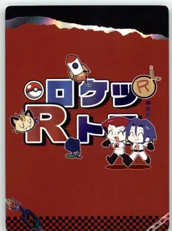 Pokemon Mengka - Team Rocket RR-002 Card - Chinese Non TCG - Image 2