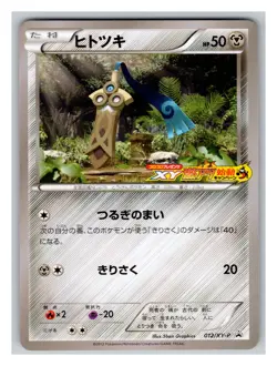 Honedge 012/XY-P MINT/EXC Japanese Pokemon Cards XY-P: XY Promos - Image 1