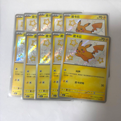 Pokemon Card 2025 S-Chinese Pikachu CBB1C 0706/09 PTCG Mint New*10 - Image 1