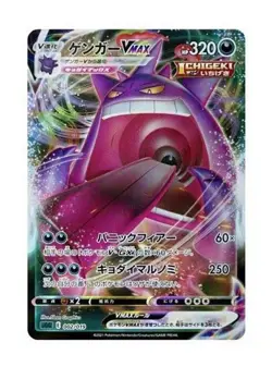 Gengar VMAX 002/019 157/264 Fusion Strike JAPANESE Pokemon Cards TCG Near Mint - Image 1