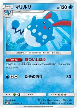 POKEMON - AZUMARILL 020/051 - TO HAVE SEEN THE BATTLE RAINBOW - JAPANESE NM - Image 1