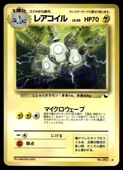 Japanese - Promo - Magneton - No.082 - Glossy - Pokemon Card - Vending Series - Image 1