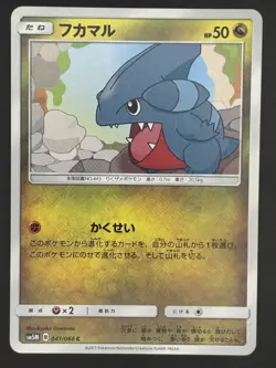 Pokemon Card / Card Gible 041/066 sm5M (Ultra Moon) - Image 1