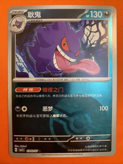 Gengar 0302/07 Poke Ball Pattern Gem Pack Vol. 3 S-Chinese CBB3C Pokemon Card - Image 1