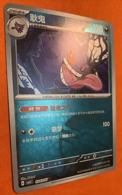 Gengar 0302/07 Poke Ball Pattern Gem Pack Vol. 3 S-Chinese CBB3C Pokemon Card - Image 2