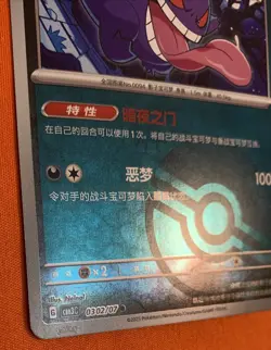 Gengar 0302/07 Poke Ball Pattern Gem Pack Vol. 3 S-Chinese CBB3C Pokemon Card - Image 3