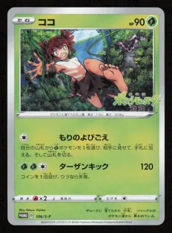 Koko Coco 106/S-P Movie Promo Zarude Holo Rare Pokemon Card TCG Japanese - Image 1