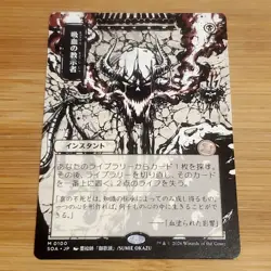Vampiric Tutor, Secrets of Strixhaven Japanese Mystical Archives, Magic MTG NM - Image 1