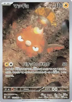 Stunfisk 113/106 Art Rare Super Electric Breaker Pokemon Japanese NM/M - Image 4