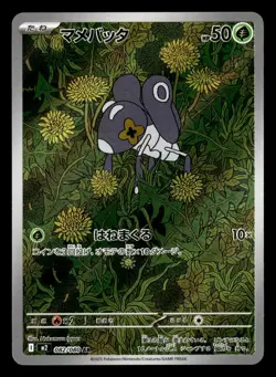Nymble 082/080 Art Rare Inferno X Pokemon Card - Image 2