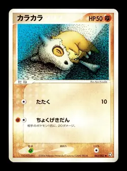 [LP] Cubone Japanese Flight of Legends 062/082 Pokemon A - Image 1