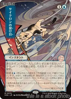 Cyclonic Rift (JP Alternate Art) [SOA - 79] - Image 1