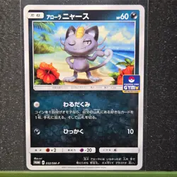 ALOLAN MEOWTH 032/SM-P PROMO SUN & MOON POKEMON JAPANESE NM/M - Image 1