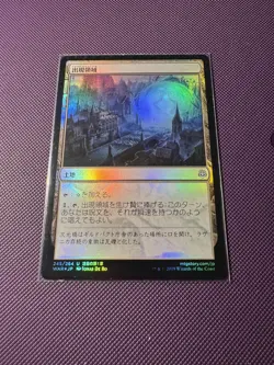 MTG FOIL Japanese Emergence Zone From War Of The Spark- NM - Image 1