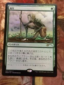 MTG Crop Rotation/ Foil/ JP Graphic Novel insert/Media Promo/#01 - Image 1