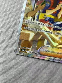 Pokemon S-Chinese TCG Sparkling Fantasy Exclusive Carmine CSV8C-255/207 SAR NM - Image 3