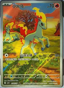 Pokemon TCG S-Chinese Ponyta CBB4C-01 07/07 Gem Pack Vol.4 Horizon Exclusive NM - Image 1