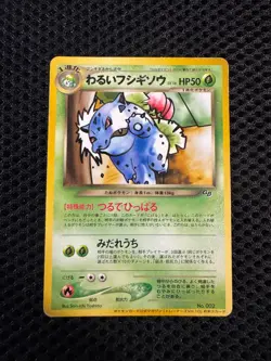 Dark Ivysaur No.002 Japanese Pokemon Card Trainer's Vol.10 Promo LP #027 - Image 1