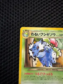 Dark Ivysaur No.002 Japanese Pokemon Card Trainer's Vol.10 Promo LP #027 - Image 2