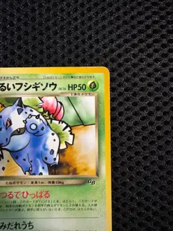 Dark Ivysaur No.002 Japanese Pokemon Card Trainer's Vol.10 Promo LP #027 - Image 3
