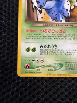 Dark Ivysaur No.002 Japanese Pokemon Card Trainer's Vol.10 Promo LP #027 - Image 4