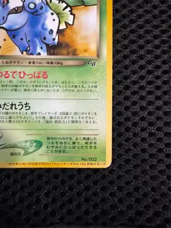 Dark Ivysaur No.002 Japanese Pokemon Card Trainer's Vol.10 Promo LP #027 - Image 5