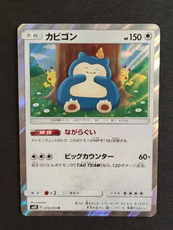 Pokemon Card Snorlax 076/095 Sm10: Double Blaze Holo Japanese LP - Image 1