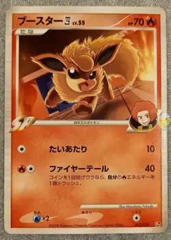 Pokemon 2008 Japanese Infernape Half Deck PT - Flareon 002/018 Card - Exc+ to NM - Image 2