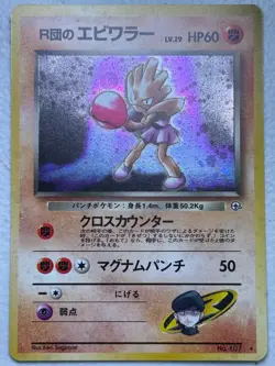 Japanese Rocket's Hitmonchan No. 107 R Gym Heroes - Image 1