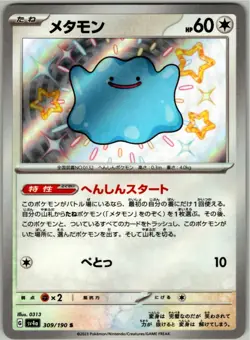 DITTO 309/190 SHINY SV4A SHINY TREASURE EX JAPANESE POKEMON NEAR MINT - Image 1