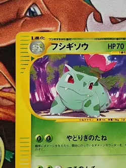 Pokemon! Ivysaur 001/048! Web Series, 1st Edition! Light Play, Japanese! - Image 2