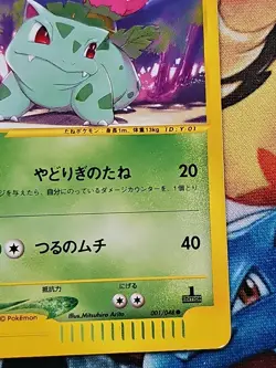 Pokemon! Ivysaur 001/048! Web Series, 1st Edition! Light Play, Japanese! - Image 4