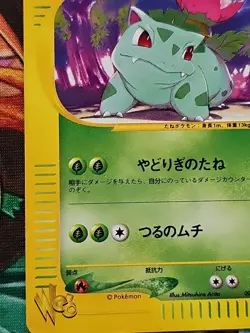 Pokemon! Ivysaur 001/048! Web Series, 1st Edition! Light Play, Japanese! - Image 5