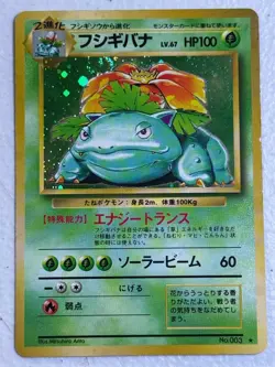 Japanese Venusaur No. 003 Holo R Base Set (Swirl) - Image 1