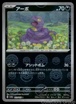 EKANS (POKE BALL PATTERN) 023/165 SV2A: POKEMON CARD 151 POKEMON JAPANESE NM/M - Image 1