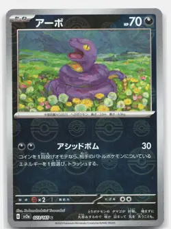 Pokemon EKANS (POKE BALL PATTERN) 023/165 SV2a: Pokemon Card 151 HOLO NM - Image 1