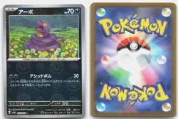 Pokemon EKANS (POKE BALL PATTERN) 023/165 SV2a: Pokemon Card 151 HOLO NM - Image 3