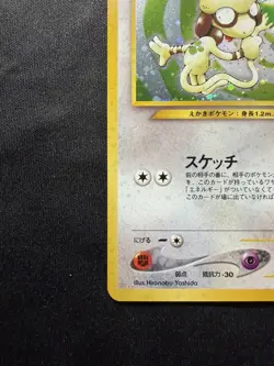 Pokemon Japanese Smeargle No. 235 Holo - Crossing Ruins (Neo Discovery) *Swirl* - Image 4