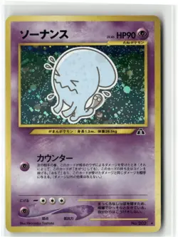 2001 POKEMON JAPANESE NEO DISCOVERY WOBBUFFET RARE HOLO #202 TCG HOLO - Image 1