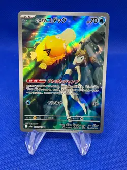 Japanese Pokemon SV9a Heat Wave Arena Misty’s Psyduck 071/063 Art Rare NM - Image 1