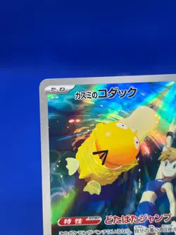 Japanese Pokemon SV9a Heat Wave Arena Misty’s Psyduck 071/063 Art Rare NM - Image 3