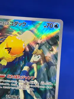 Japanese Pokemon SV9a Heat Wave Arena Misty’s Psyduck 071/063 Art Rare NM - Image 4